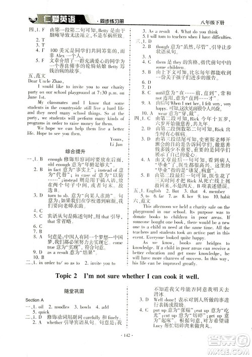 科学普及出版社2021仁爱英语同步练习册八年级下册仁爱版答案 科学普及出版社2021仁爱英语同步练习册八年级下册仁爱版答案