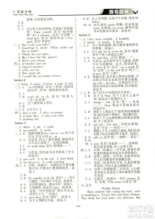 科学普及出版社2021仁爱英语同步练习册八年级下册仁爱版答案 科学普及出版社2021仁爱英语同步练习册八年级下册仁爱版答案