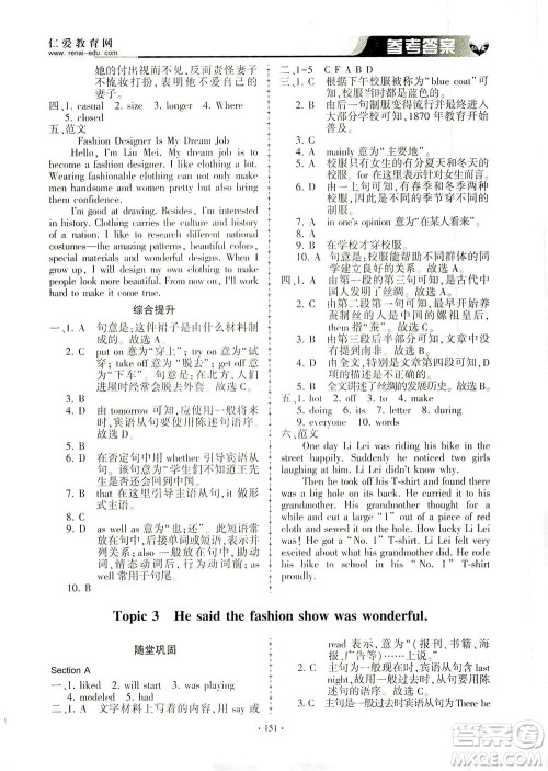 科学普及出版社2021仁爱英语同步练习册八年级下册仁爱版答案