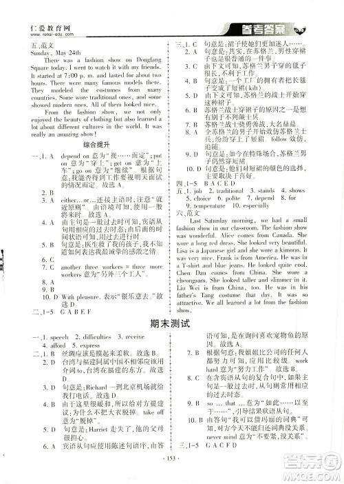 科学普及出版社2021仁爱英语同步练习册八年级下册仁爱版答案 科学普及出版社2021仁爱英语同步练习册八年级下册仁爱版答案