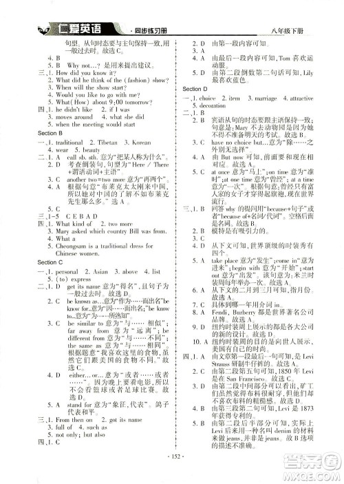 科学普及出版社2021仁爱英语同步练习册八年级下册仁爱版答案 科学普及出版社2021仁爱英语同步练习册八年级下册仁爱版答案