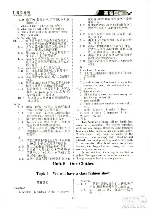 科学普及出版社2021仁爱英语同步练习册八年级下册仁爱版答案 科学普及出版社2021仁爱英语同步练习册八年级下册仁爱版答案