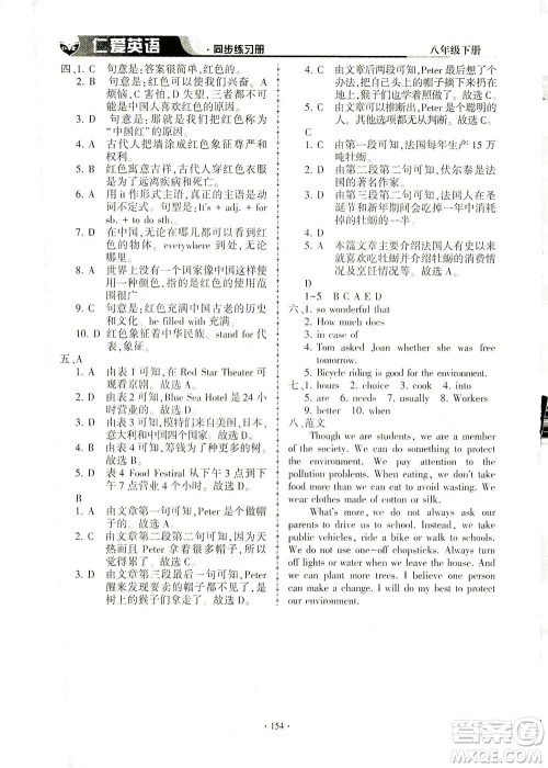 科学普及出版社2021仁爱英语同步练习册八年级下册仁爱版答案 科学普及出版社2021仁爱英语同步练习册八年级下册仁爱版答案