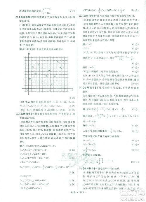 西藏人民出版社2021初中名校期末联考测试卷数学七年级第二学期人教版答案