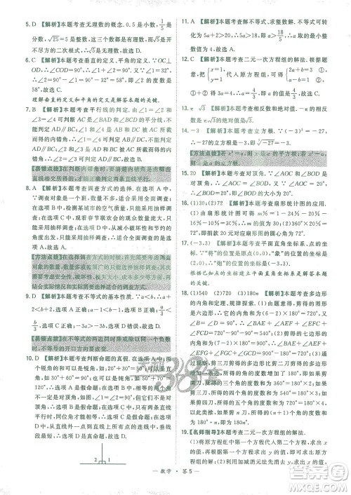 西藏人民出版社2021初中名校期末联考测试卷数学七年级第二学期人教版答案