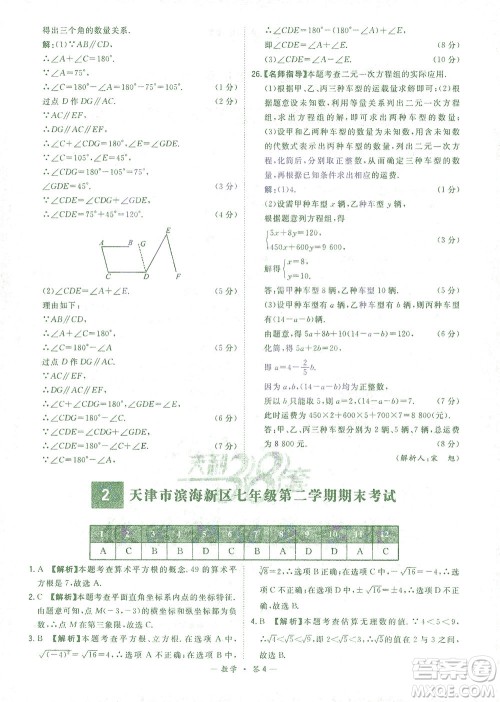 西藏人民出版社2021初中名校期末联考测试卷数学七年级第二学期人教版答案