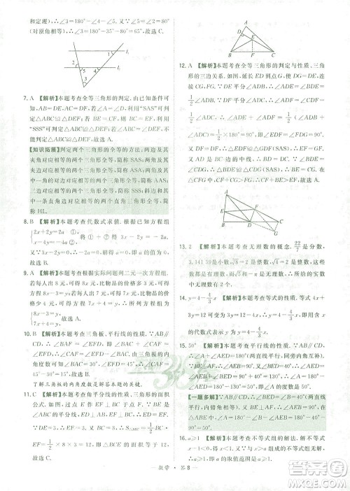西藏人民出版社2021初中名校期末联考测试卷数学七年级第二学期人教版答案