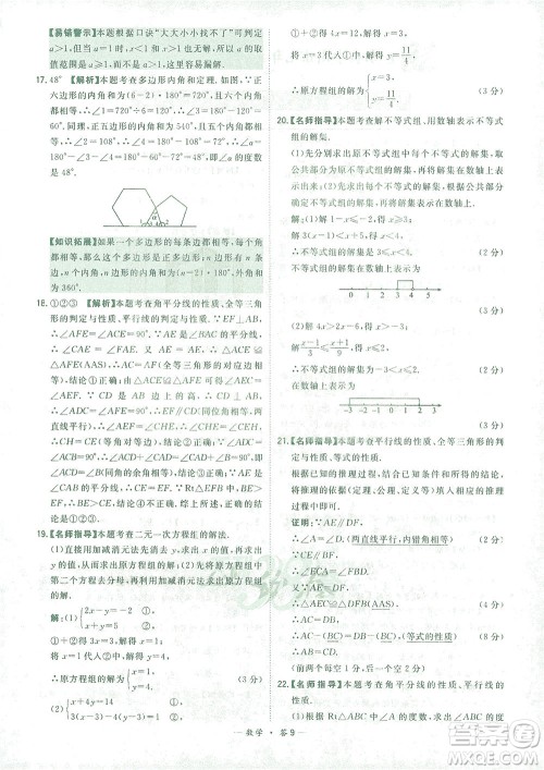 西藏人民出版社2021初中名校期末联考测试卷数学七年级第二学期人教版答案