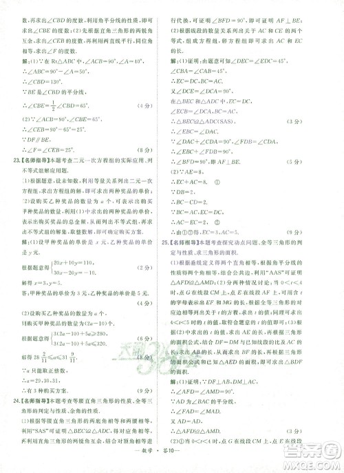 西藏人民出版社2021初中名校期末联考测试卷数学七年级第二学期人教版答案