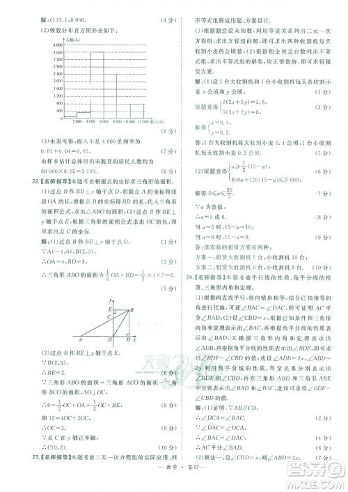 西藏人民出版社2021初中名校期末联考测试卷数学七年级第二学期人教版答案