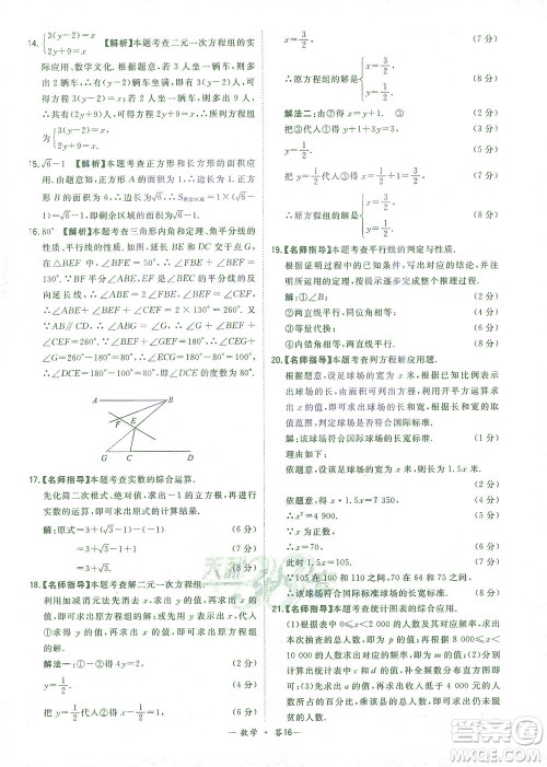 西藏人民出版社2021初中名校期末联考测试卷数学七年级第二学期人教版答案