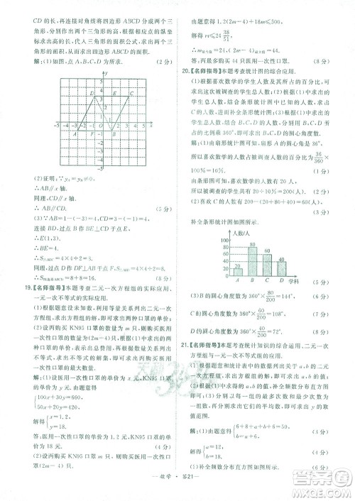 西藏人民出版社2021初中名校期末联考测试卷数学七年级第二学期人教版答案