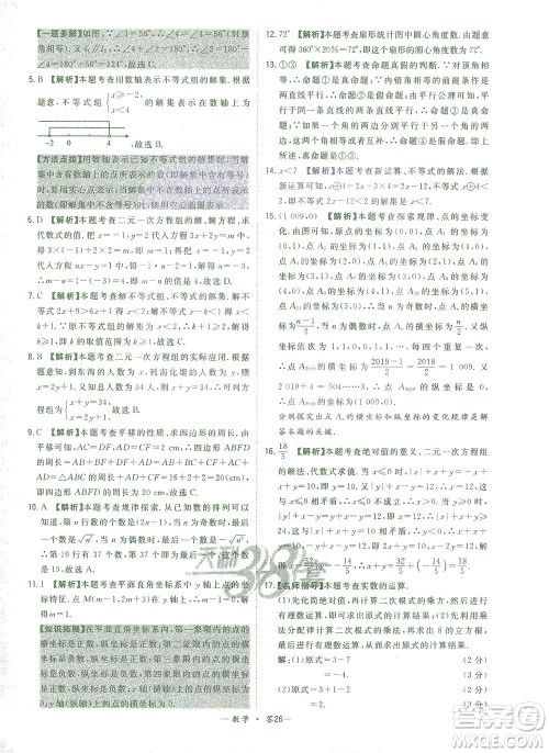 西藏人民出版社2021初中名校期末联考测试卷数学七年级第二学期人教版答案