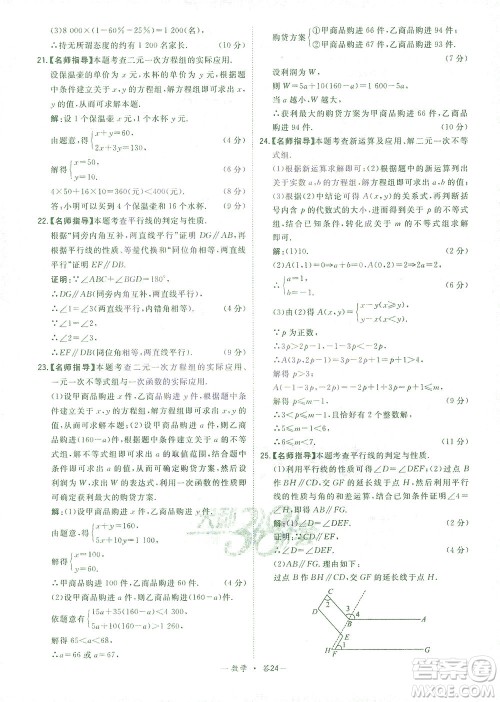 西藏人民出版社2021初中名校期末联考测试卷数学七年级第二学期人教版答案