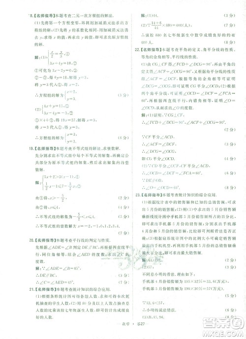 西藏人民出版社2021初中名校期末联考测试卷数学七年级第二学期人教版答案