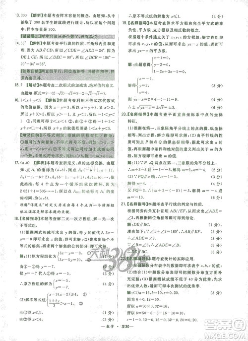 西藏人民出版社2021初中名校期末联考测试卷数学七年级第二学期人教版答案