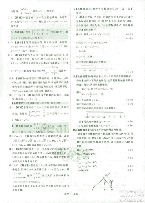 西藏人民出版社2021初中名校期末联考测试卷数学七年级第二学期人教版答案