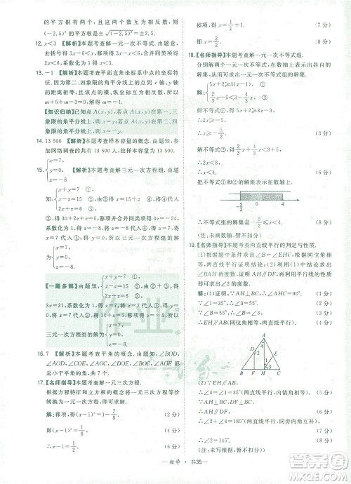 西藏人民出版社2021初中名校期末联考测试卷数学七年级第二学期人教版答案