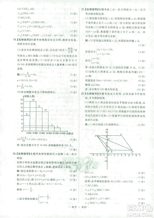 西藏人民出版社2021初中名校期末联考测试卷数学七年级第二学期人教版答案