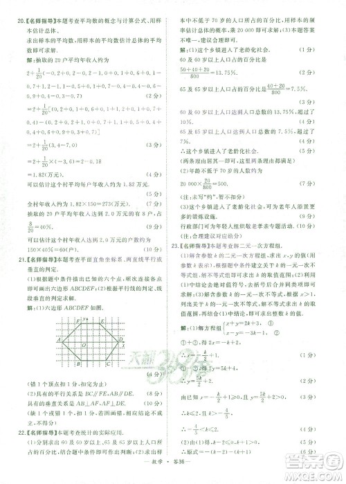 西藏人民出版社2021初中名校期末联考测试卷数学七年级第二学期人教版答案