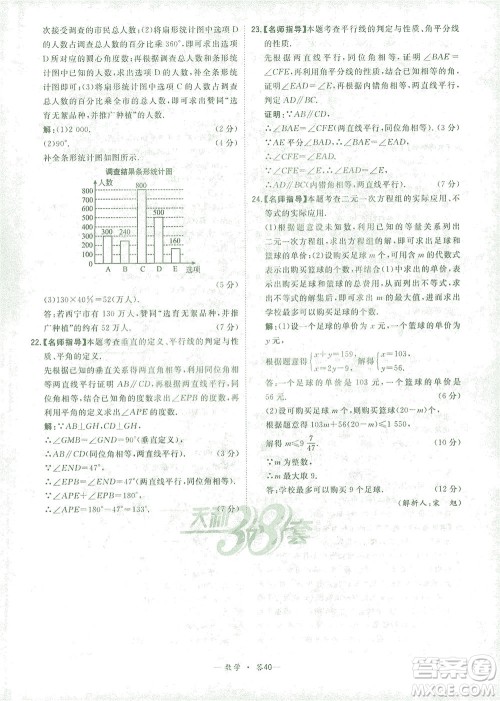 西藏人民出版社2021初中名校期末联考测试卷数学七年级第二学期人教版答案