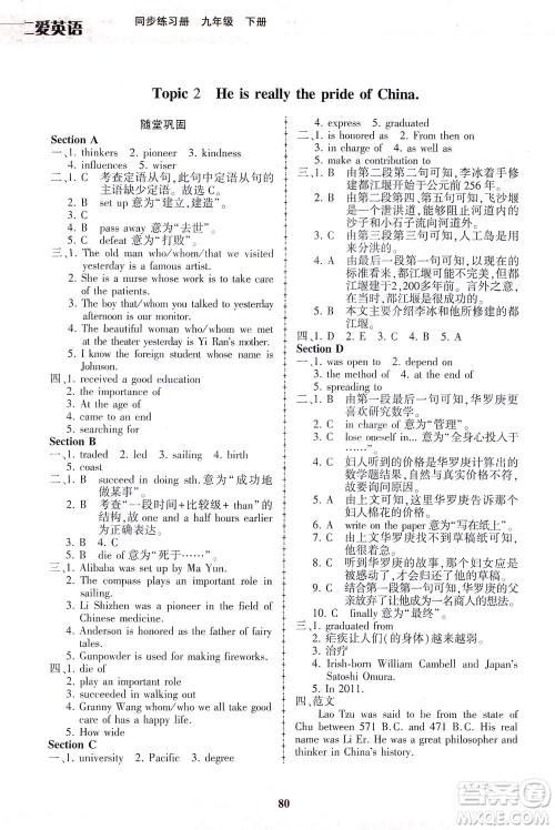 科学普及出版社2021仁爱英语同步练习册九年级下册仁爱版福建专版答案