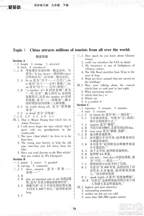 科学普及出版社2021仁爱英语同步练习册九年级下册仁爱版福建专版答案