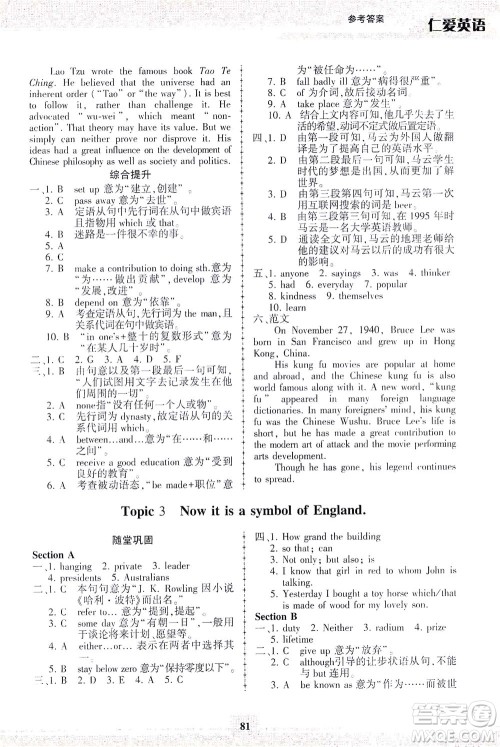 科学普及出版社2021仁爱英语同步练习册九年级下册仁爱版福建专版答案
