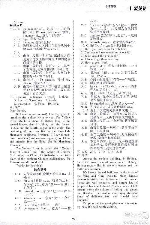 科学普及出版社2021仁爱英语同步练习册九年级下册仁爱版福建专版答案 科学普及出版社2021仁爱英语同步练习册九年级下册仁爱版福建专版答案