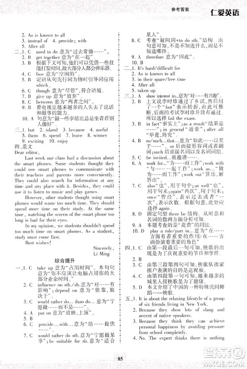 科学普及出版社2021仁爱英语同步练习册九年级下册仁爱版福建专版答案