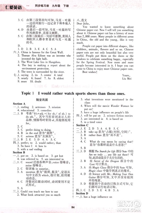 科学普及出版社2021仁爱英语同步练习册九年级下册仁爱版福建专版答案