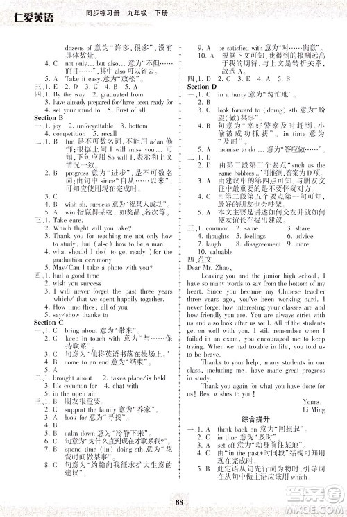 科学普及出版社2021仁爱英语同步练习册九年级下册仁爱版福建专版答案
