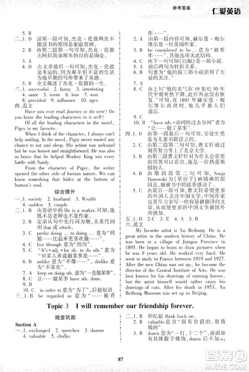 科学普及出版社2021仁爱英语同步练习册九年级下册仁爱版福建专版答案