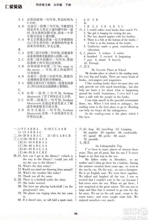 科学普及出版社2021仁爱英语同步练习册九年级下册仁爱版福建专版答案 科学普及出版社2021仁爱英语同步练习册九年级下册仁爱版福建专版答案