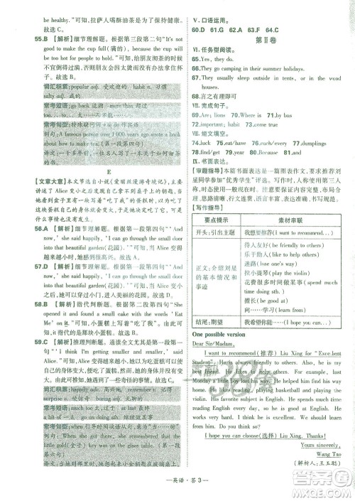 西藏人民出版社2021初中名校期末联考测试卷英语七年级第二学期人教版答案 西藏人民出版社2021初中名校期末联考测试卷英语七年级第二学期人教版答案