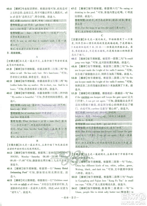 西藏人民出版社2021初中名校期末联考测试卷英语七年级第二学期人教版答案 西藏人民出版社2021初中名校期末联考测试卷英语七年级第二学期人教版答案