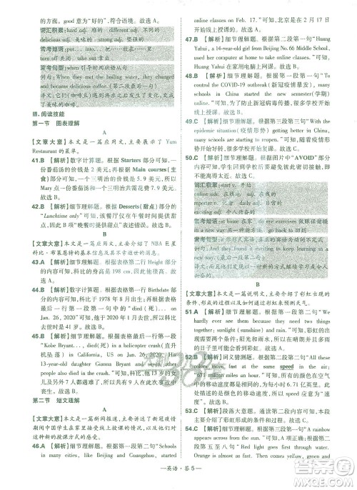 西藏人民出版社2021初中名校期末联考测试卷英语七年级第二学期人教版答案 西藏人民出版社2021初中名校期末联考测试卷英语七年级第二学期人教版答案