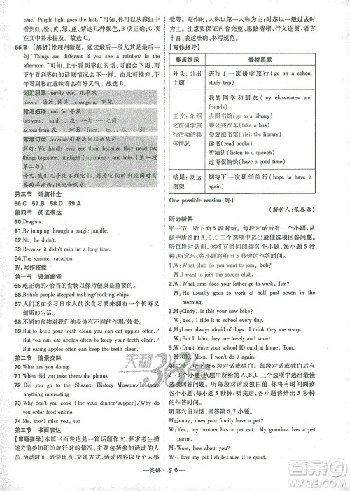 西藏人民出版社2021初中名校期末联考测试卷英语七年级第二学期人教版答案 西藏人民出版社2021初中名校期末联考测试卷英语七年级第二学期人教版答案