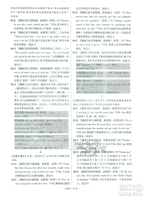 西藏人民出版社2021初中名校期末联考测试卷英语七年级第二学期人教版答案 西藏人民出版社2021初中名校期末联考测试卷英语七年级第二学期人教版答案