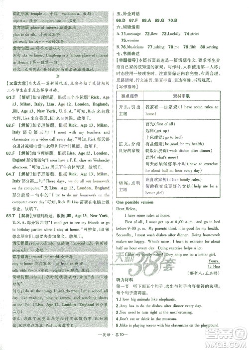 西藏人民出版社2021初中名校期末联考测试卷英语七年级第二学期人教版答案 西藏人民出版社2021初中名校期末联考测试卷英语七年级第二学期人教版答案