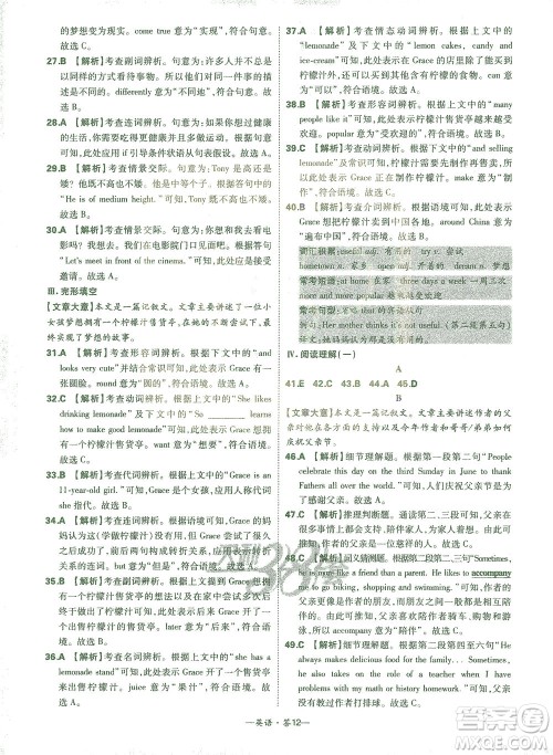 西藏人民出版社2021初中名校期末联考测试卷英语七年级第二学期人教版答案 西藏人民出版社2021初中名校期末联考测试卷英语七年级第二学期人教版答案