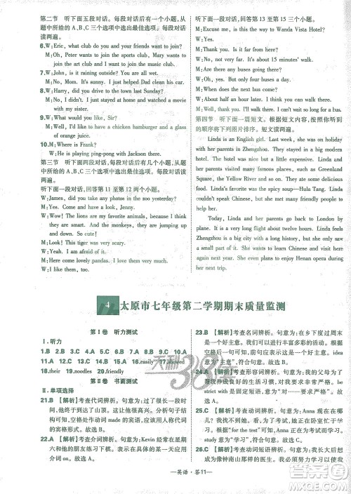 西藏人民出版社2021初中名校期末联考测试卷英语七年级第二学期人教版答案 西藏人民出版社2021初中名校期末联考测试卷英语七年级第二学期人教版答案