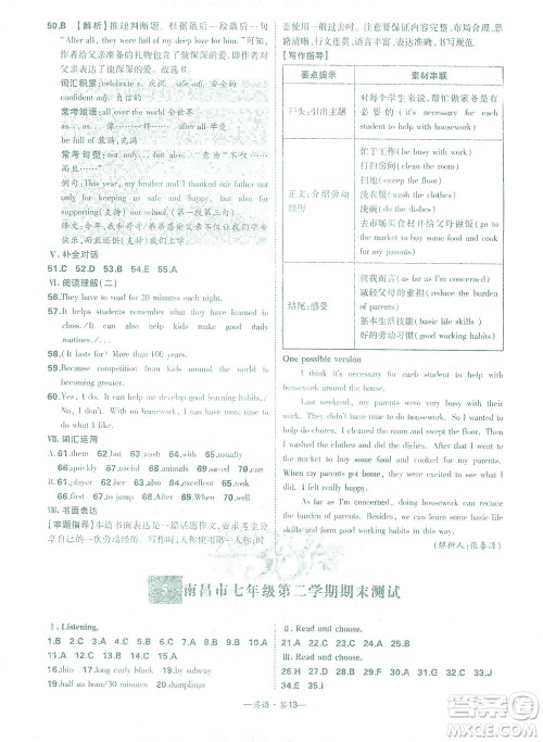 西藏人民出版社2021初中名校期末联考测试卷英语七年级第二学期人教版答案 西藏人民出版社2021初中名校期末联考测试卷英语七年级第二学期人教版答案