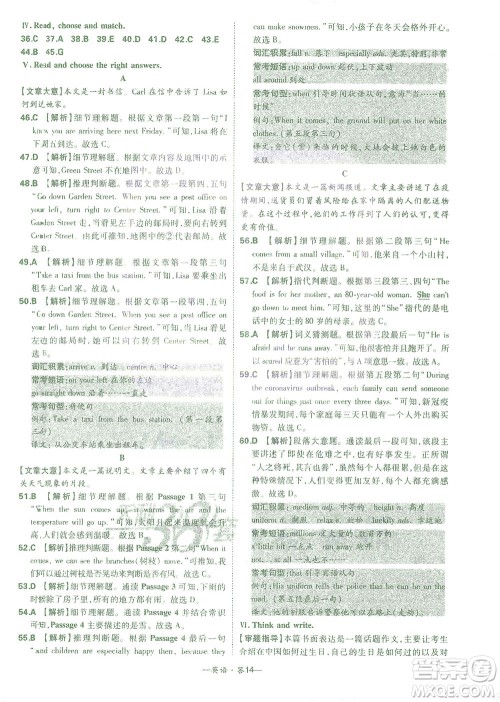 西藏人民出版社2021初中名校期末联考测试卷英语七年级第二学期人教版答案 西藏人民出版社2021初中名校期末联考测试卷英语七年级第二学期人教版答案