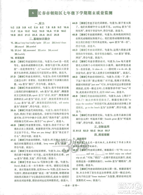 西藏人民出版社2021初中名校期末联考测试卷英语七年级第二学期人教版答案 西藏人民出版社2021初中名校期末联考测试卷英语七年级第二学期人教版答案