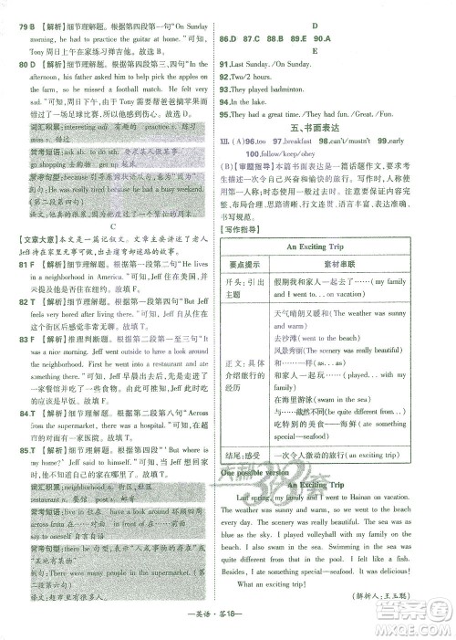 西藏人民出版社2021初中名校期末联考测试卷英语七年级第二学期人教版答案 西藏人民出版社2021初中名校期末联考测试卷英语七年级第二学期人教版答案