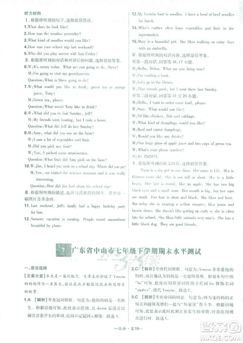 西藏人民出版社2021初中名校期末联考测试卷英语七年级第二学期人教版答案 西藏人民出版社2021初中名校期末联考测试卷英语七年级第二学期人教版答案