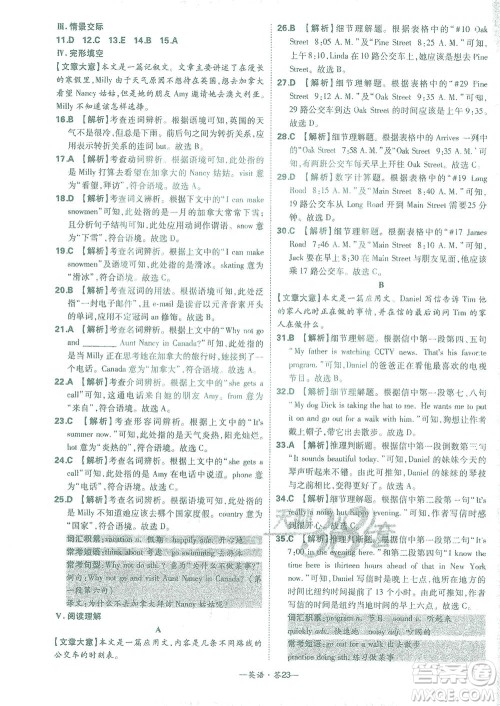 西藏人民出版社2021初中名校期末联考测试卷英语七年级第二学期人教版答案 西藏人民出版社2021初中名校期末联考测试卷英语七年级第二学期人教版答案