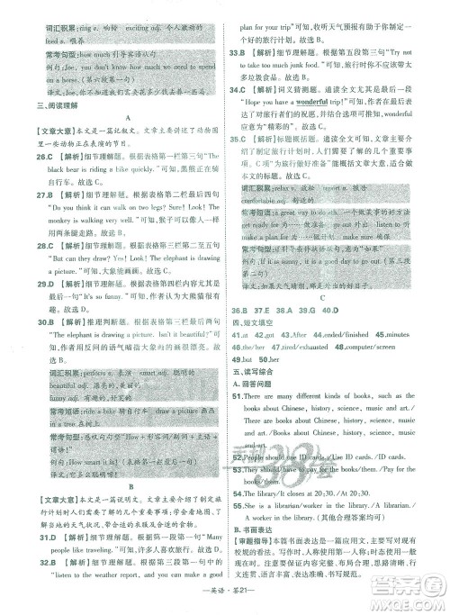 西藏人民出版社2021初中名校期末联考测试卷英语七年级第二学期人教版答案 西藏人民出版社2021初中名校期末联考测试卷英语七年级第二学期人教版答案
