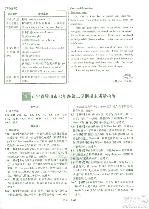 西藏人民出版社2021初中名校期末联考测试卷英语七年级第二学期人教版答案 西藏人民出版社2021初中名校期末联考测试卷英语七年级第二学期人教版答案